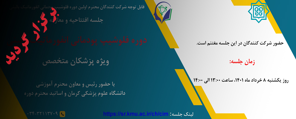 اطلاعیه فلوشیپ انفورماتیک بالینی