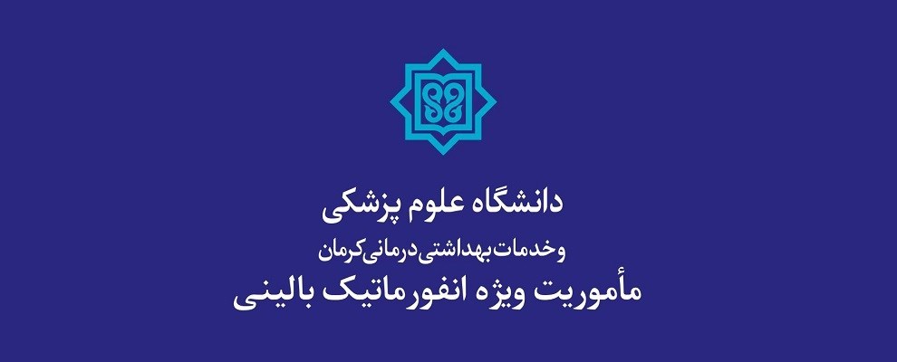 کلیپ معرفی آغاز دوره های آموزشی انفورماتیک بالینی