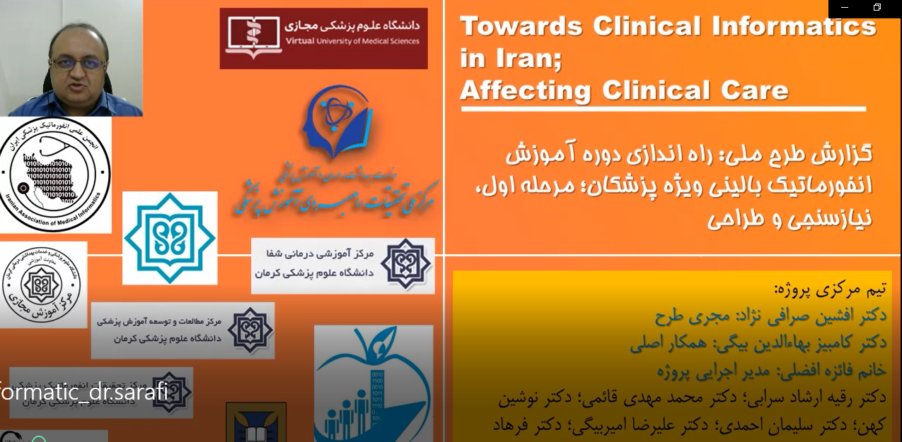 راه اندازی دوره آموزش انفورماتیک بالینی